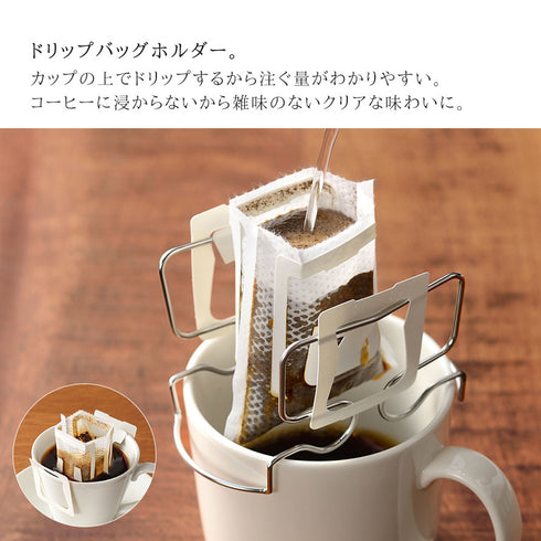 コーヒードリップバッグホルダー.|s3